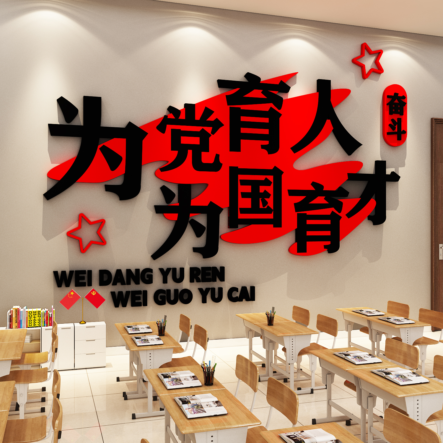 为党育人为国育才文化墙贴党建幼儿园党员活动室红色主题标语设计