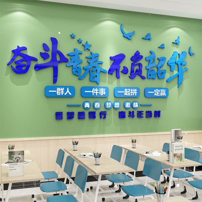 班级励志墙贴装饰布置