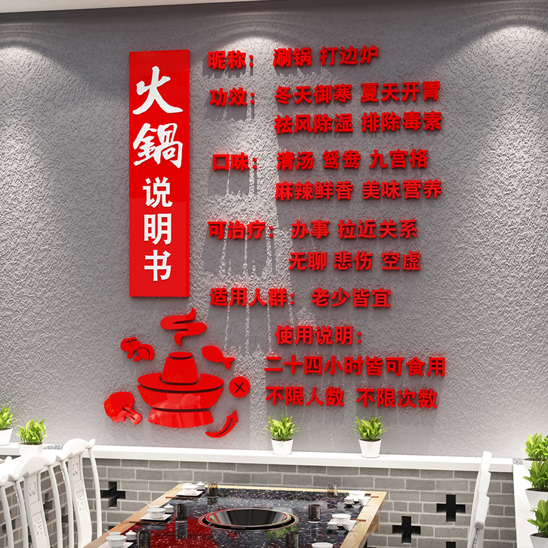 火锅饭店墙面装饰餐饮