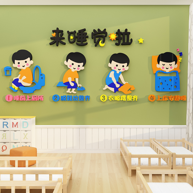 幼儿园寝室环创墙面装饰环境布置材料主题墙午睡觉休息贴画儿童区