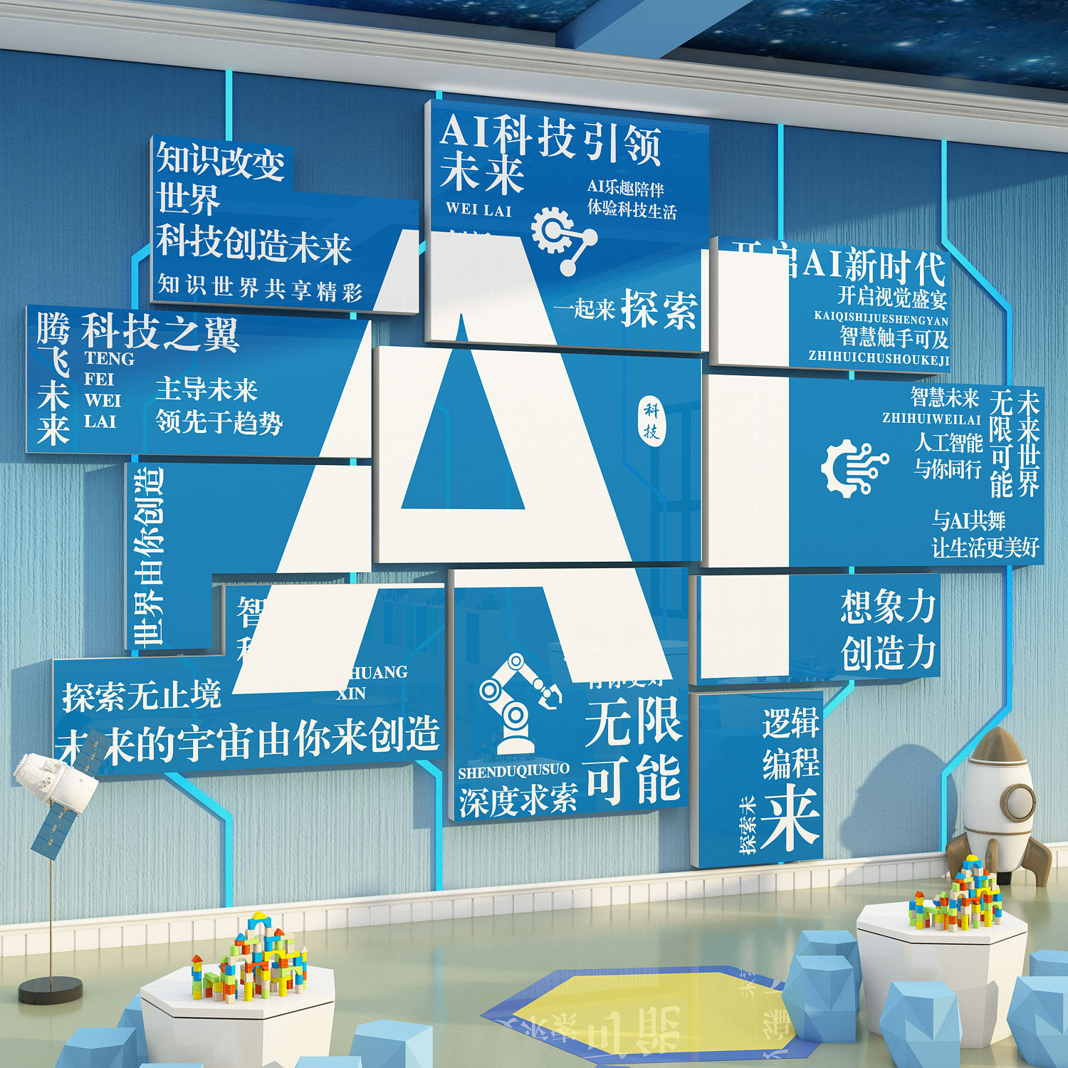 科技节主题文化墙贴纸场景人工智能ai编程教室布置幼儿园环创装饰