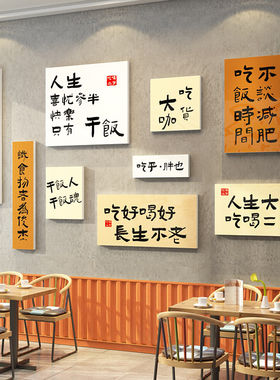 饭店墙面装饰东北风格铁锅炖农家乐烧烤创意小吃餐饮馆厅贴纸壁画
