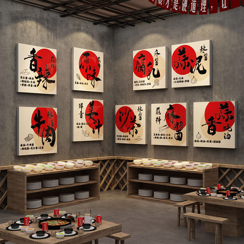 火锅店墙面装饰壁画创意市井风格串串小调料台区氛围布置餐饮贴纸