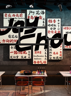 网红打卡周杰伦歌词黑胶专辑唱片酒吧装饰品海报音乐场墙面贴纸画
