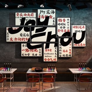 网红打卡周杰伦歌词黑胶专辑唱片酒吧装饰品海报音乐场墙面贴纸画