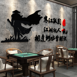 网红棋牌室装饰画麻将馆布置品台球厅主题房标语茶楼背景墙面贴纸