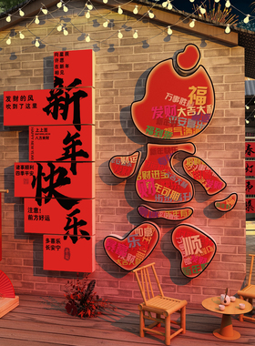 2026过马新年快乐装饰贴网红打卡造景农村小院子户外墙面氛围布置
