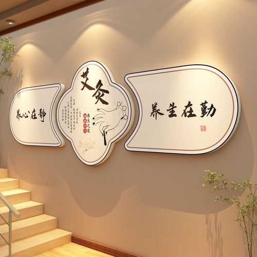 艾灸广告图文化墙面装饰挂画中医养生馆氛围布置进门背景形象墙贴