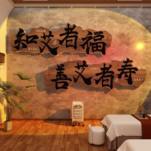 艾针灸馆氛围布置网红中医养生文化形象墙面装饰图美容院疗愈空间