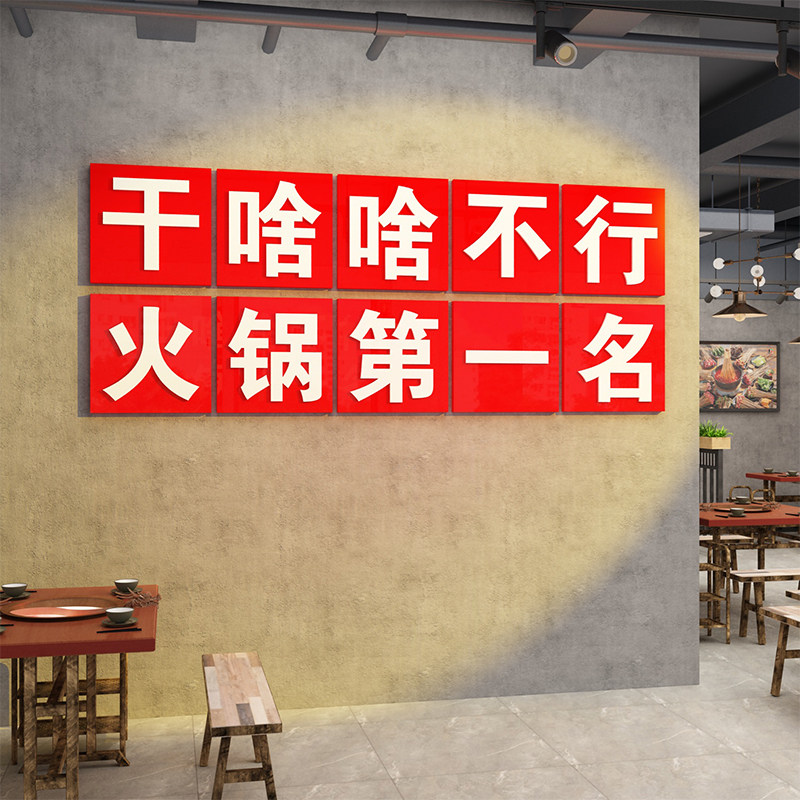 火锅店墙面装饰品串串烧烤肉网红墙创意布置市井饭店餐饮背景墙贴