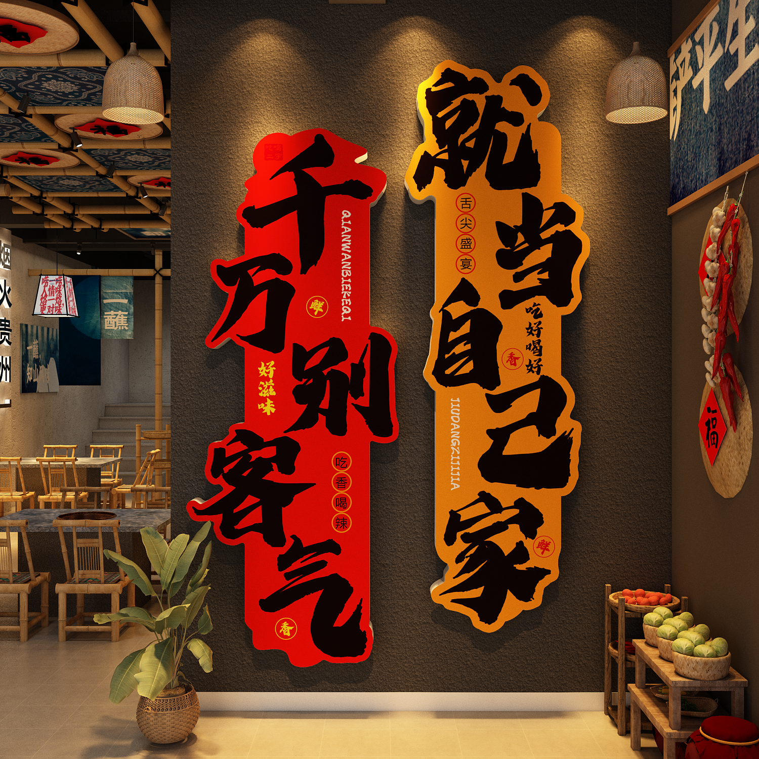 市井风格装饰火锅烧烤店氛围布置餐饮馆墙面挂壁画80年代复古怀旧