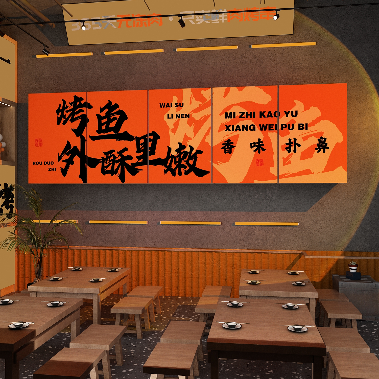网红烤鱼火锅店墙面装饰创意广告贴纸挂画餐饮馆文化氛围布置海报