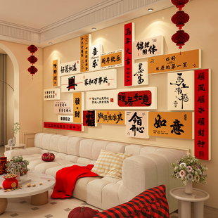 2026马过新年春节电视机背景墙面贴装饰挂件沙发客厅氛围布置壁画