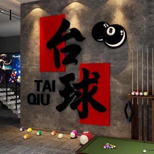 台球厅室装饰壁挂画网红墙面氛围布置用品大全文化背景形象海报贴