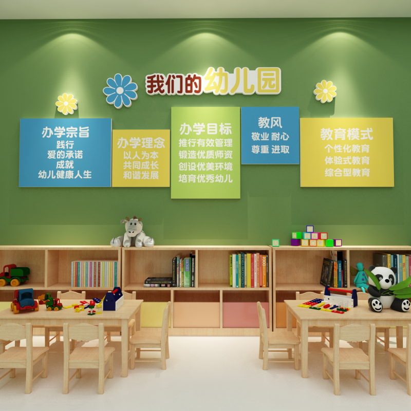 高端幼儿园墙面装饰贴成品办学理念文化环创布置主题材料大厅形q.