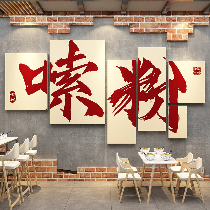 螺蛳粉米线店铺网红墙贴海报