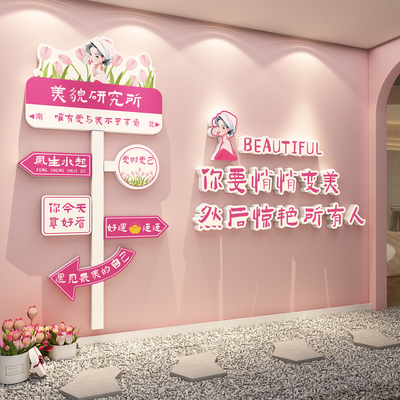 网红美容院墙面装饰品氛围布置打卡拍照区美甲店高级感形象画摆件