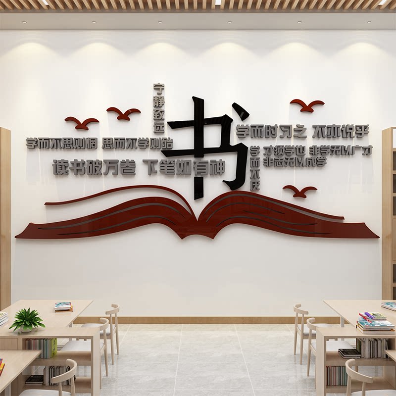 图书馆阅读室教育机构墙面装饰