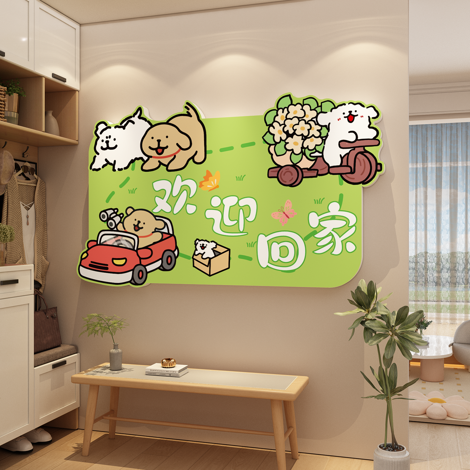 欢迎回家装饰线条小狗电梯入一户迎门口贴纸画玄关墙面布置仪式感