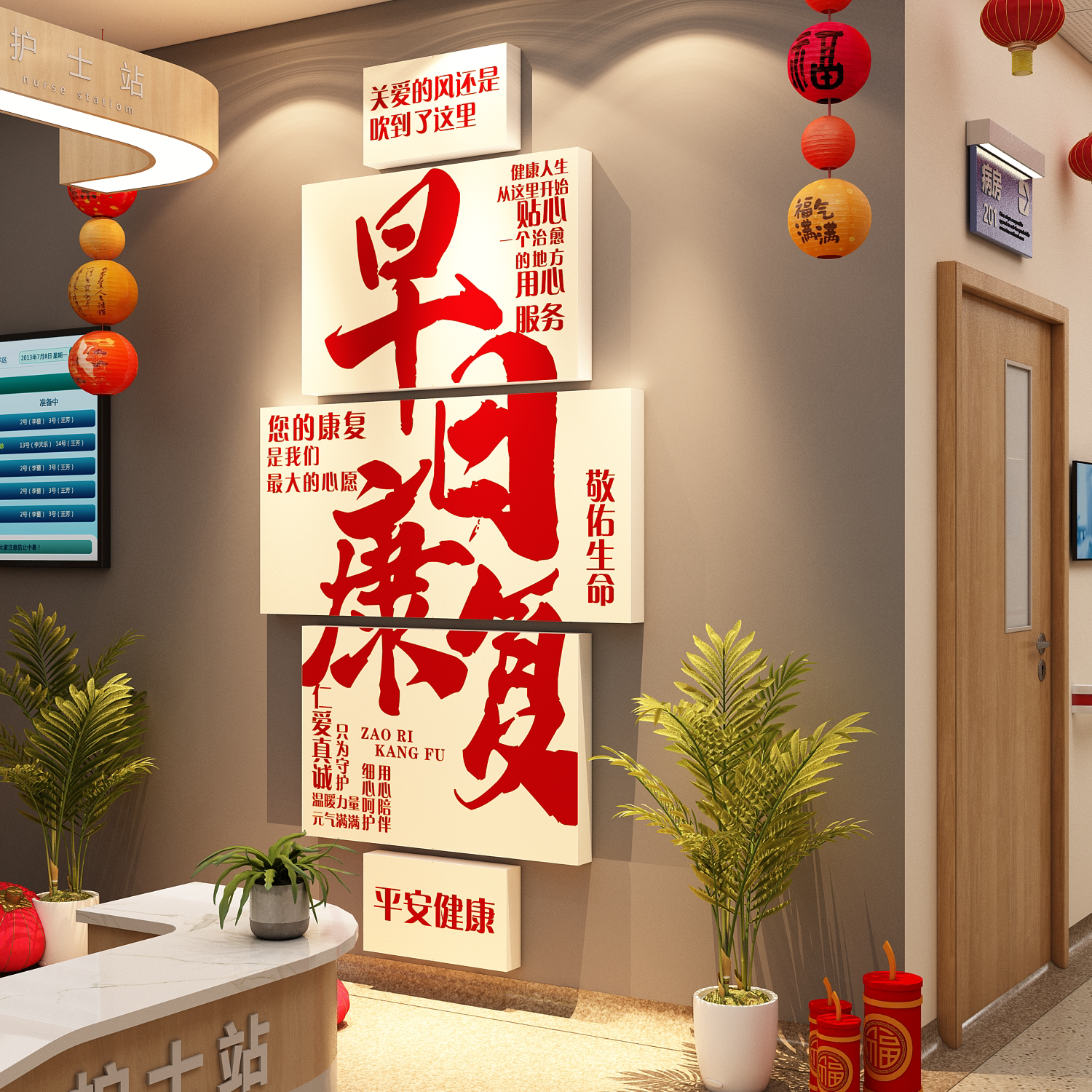 2026医院科室墙面装饰品早日康复文化马前台新年快乐氛围布置春节