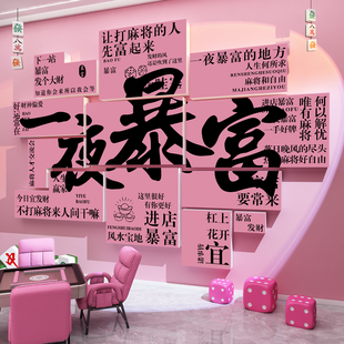 棋牌室装饰挂画网红麻将馆房氛围布置用品大全棋艺盘形象墙面贴纸