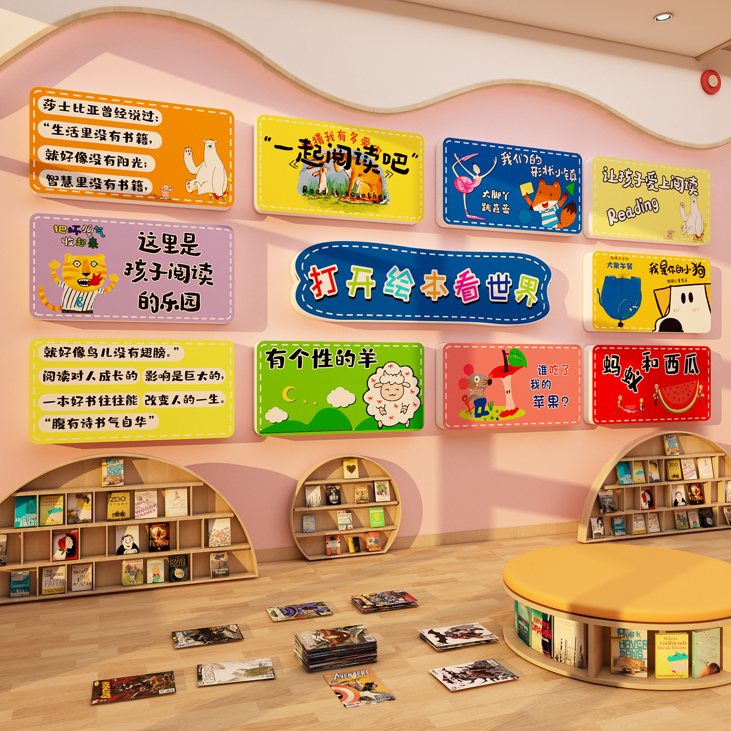 打开绘本馆看世界图书角阅读区幼儿园文化环创托管班墙面布置装饰