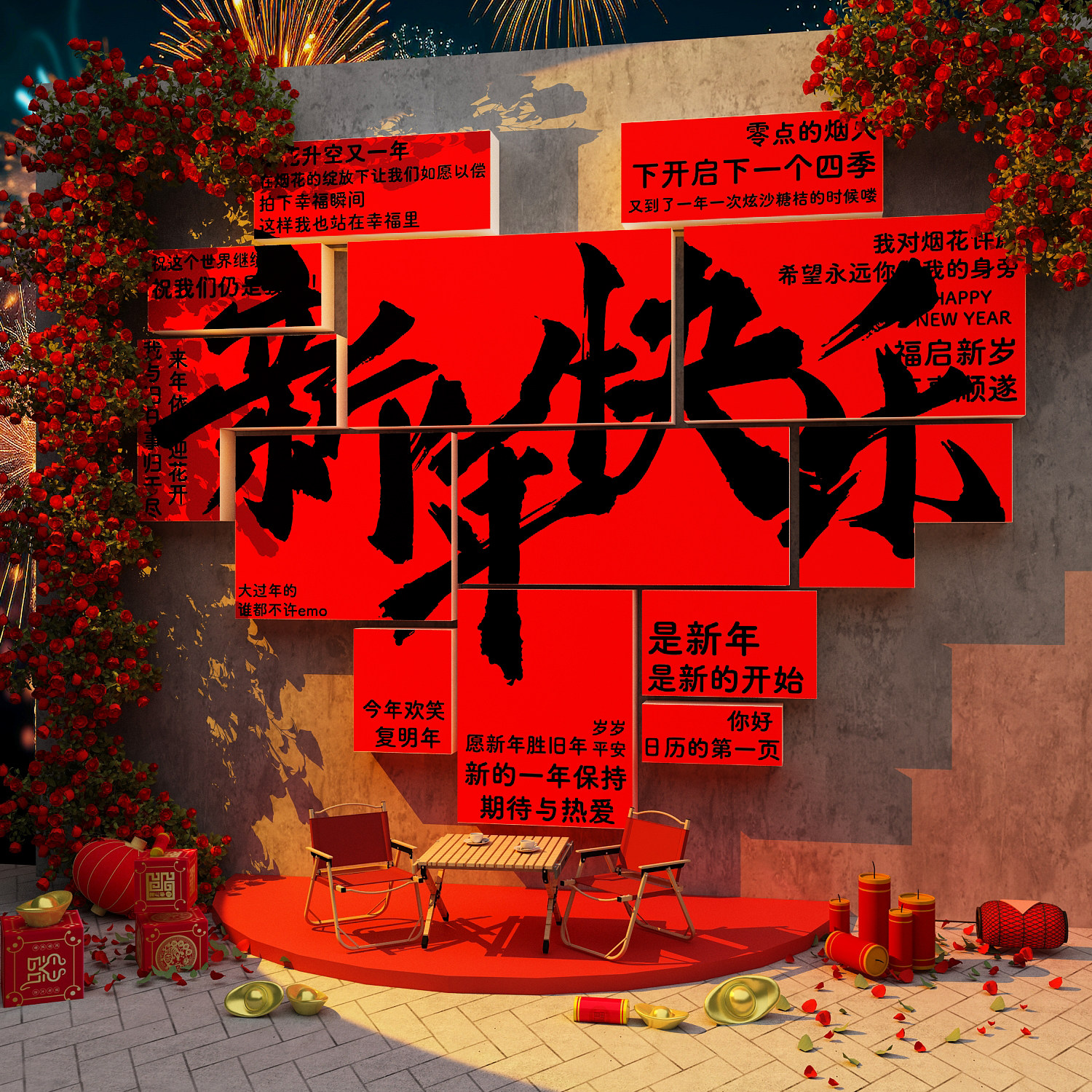 2027羊新年快乐立体字装饰贴网红小院造场景打卡元旦墙面氛围布置