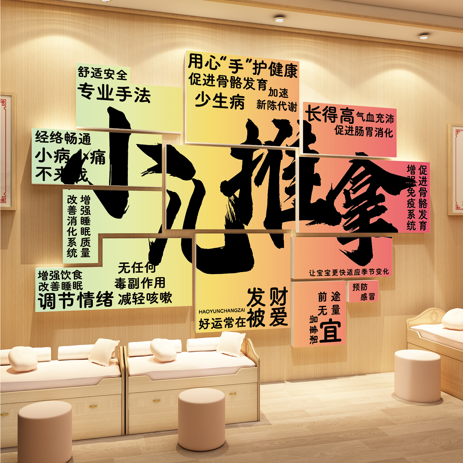 小儿推拿馆布置母婴店墙面装饰形象宣传挂画海报广告贴纸文化背景