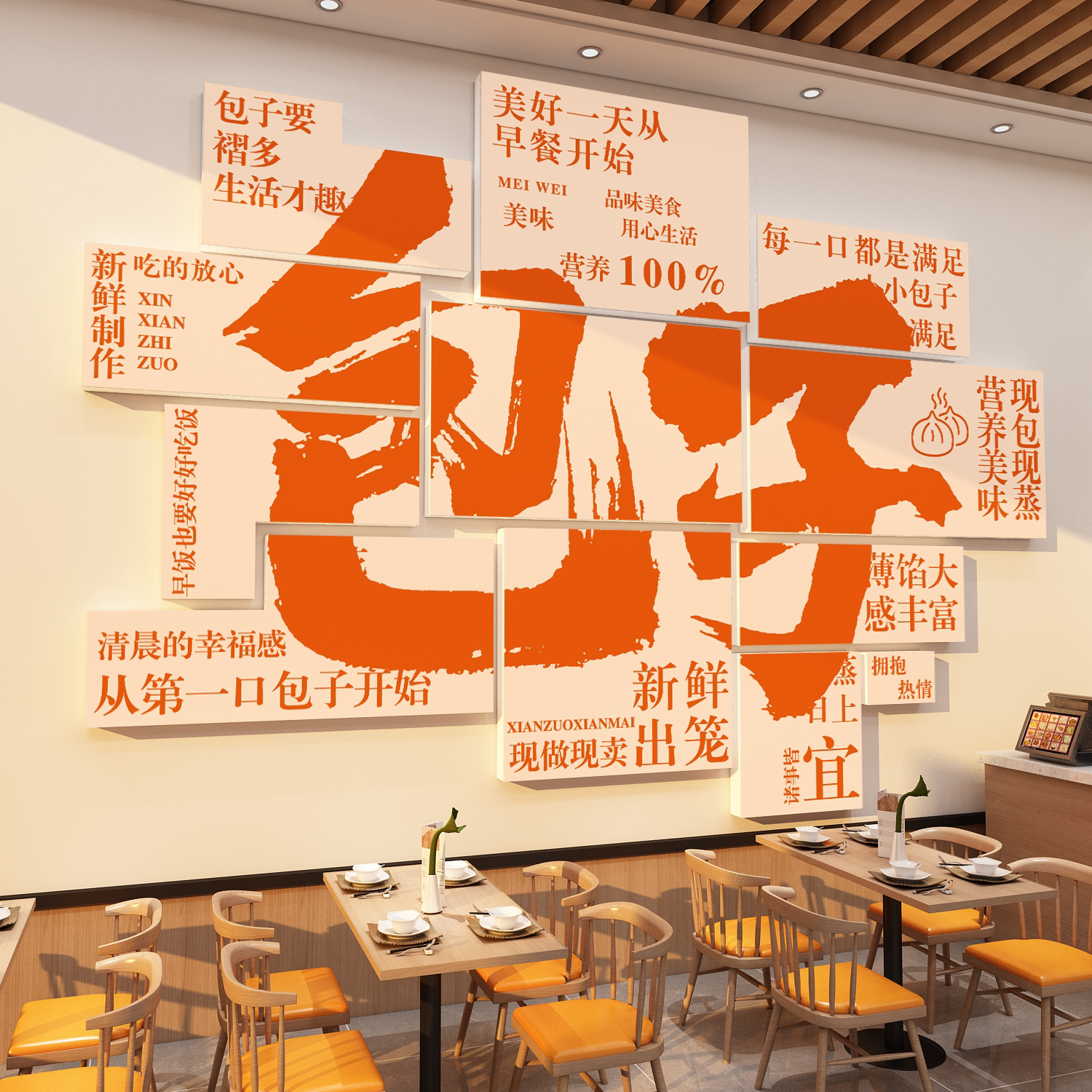 包子早餐店墙面装饰广告海报贴纸画用品创意餐饮小吃店铺背景墙