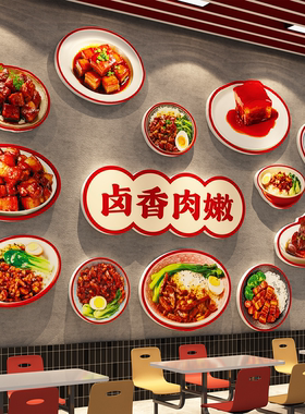 台湾省卤肉饭店美食风格海报元素墙面装饰网红壁挂画餐饮食堂贴纸