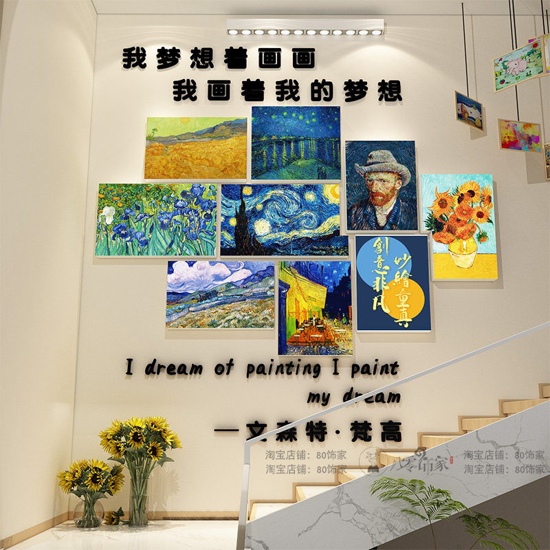 美术绘画教室场景氛围布置墙面装饰梵高文化作品展示幼儿园贴环创
