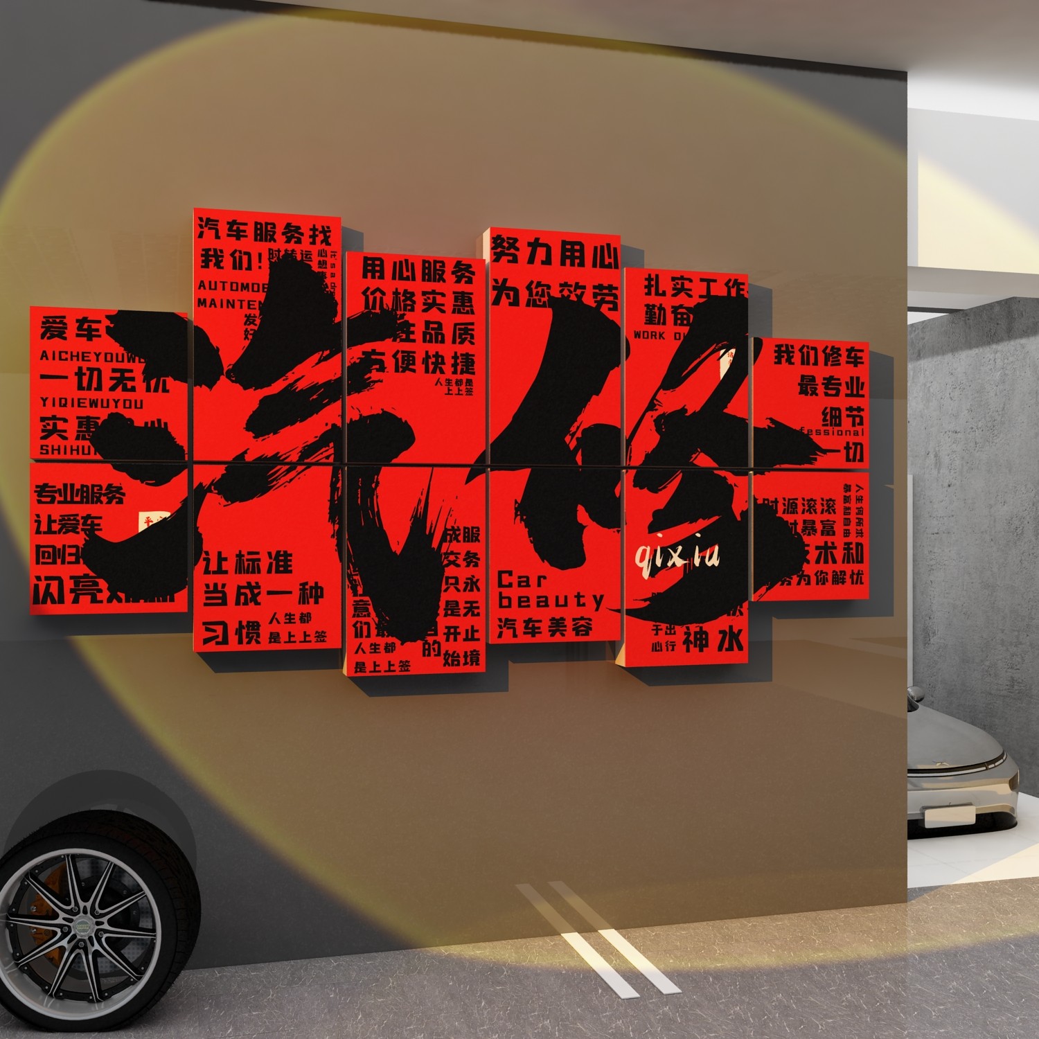 汽车维修美容店墙面装饰修理厂洗车店贴膜广告背景形象墙贴纸挂画