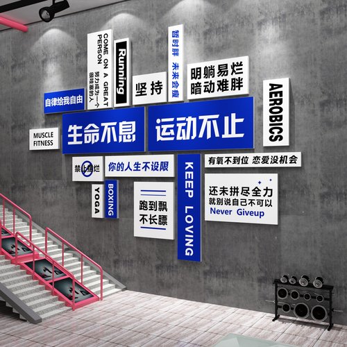 健身房墙面装饰画励志标语