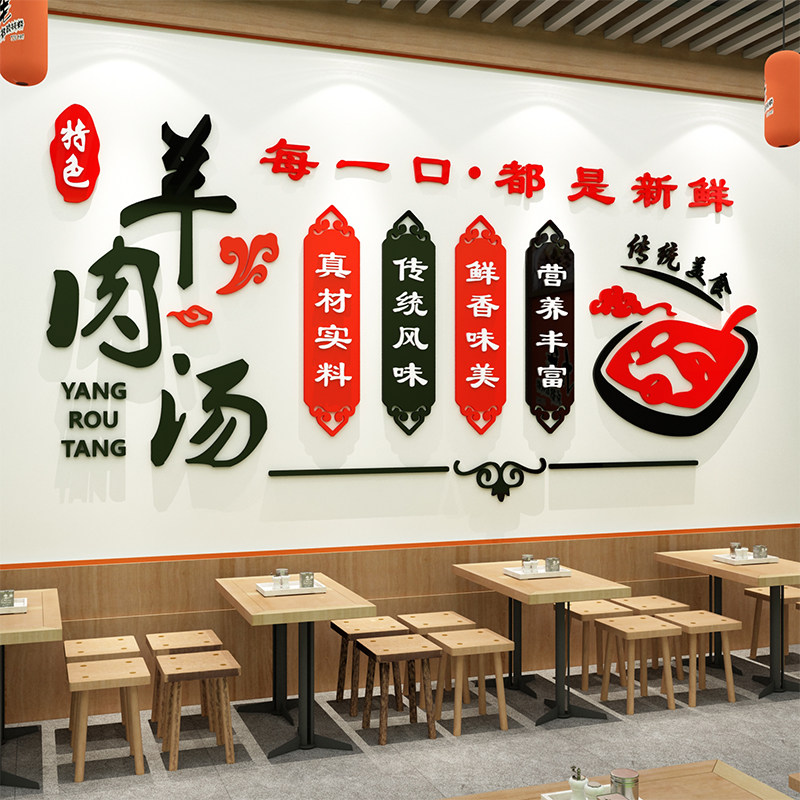 羊肉汤馆墙面装饰火锅广告贴纸画海报饭店米粉餐饮馆墙壁创意布置
