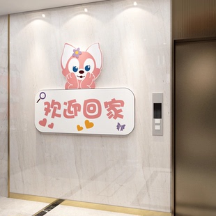 欢迎回家电梯间门口贴纸网红墙面装饰入厅一梯一户布置造景高级感