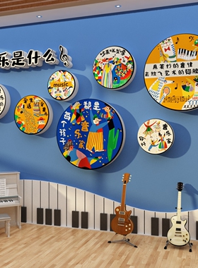 幼儿园音乐会区教室氛围布置墙面装饰培训机构形象文化墙贴画环创