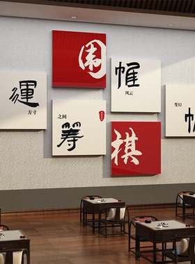 培训机构围棋教室布置装饰