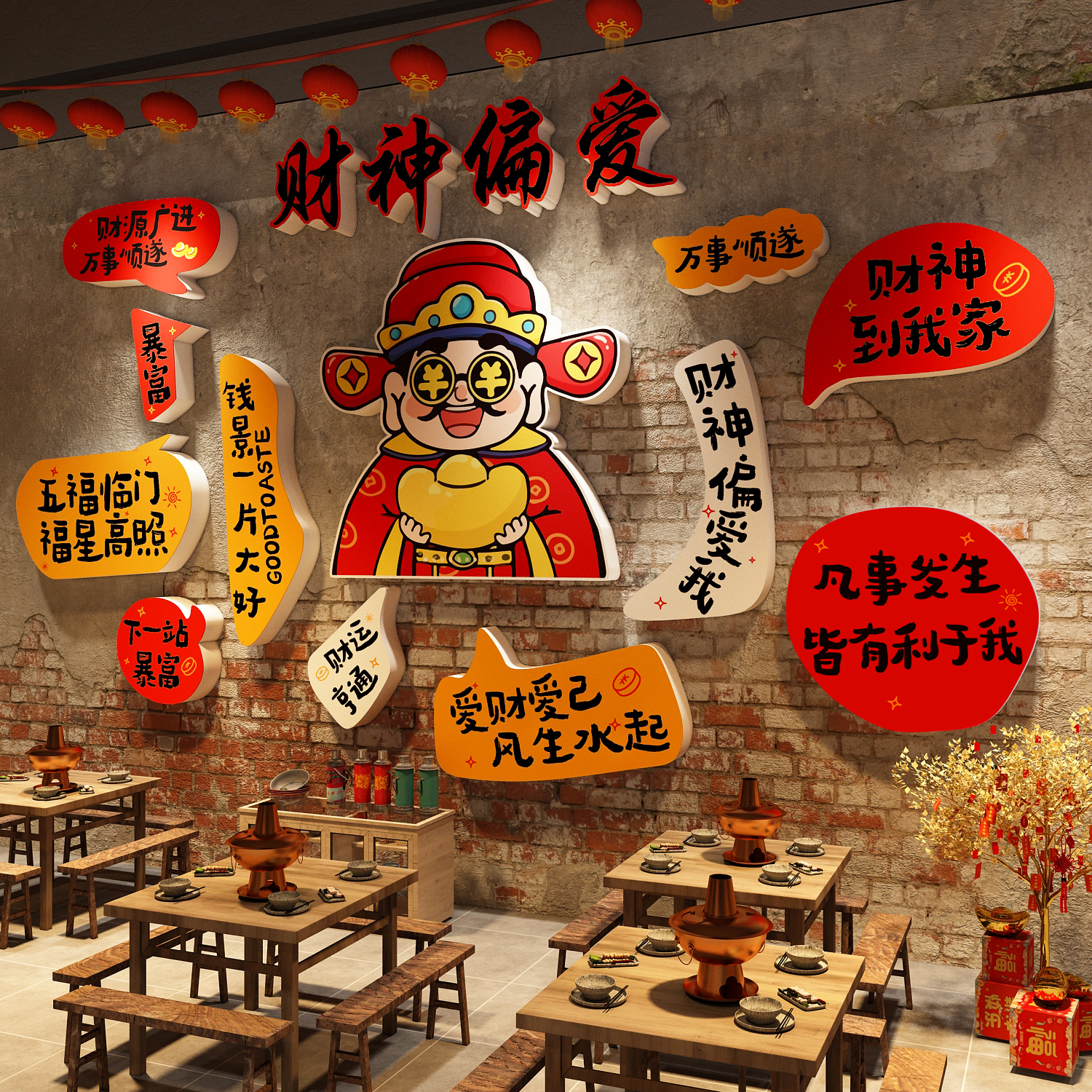 网红打卡墙面装饰氛围餐饮市井风格火锅店创意壁挂画财神爷贴形象