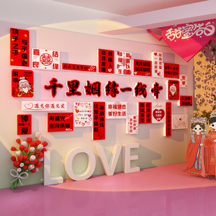 婚姻介绍所墙面布置装饰婚恋公司工作室广告牌贴画公园相亲角形象