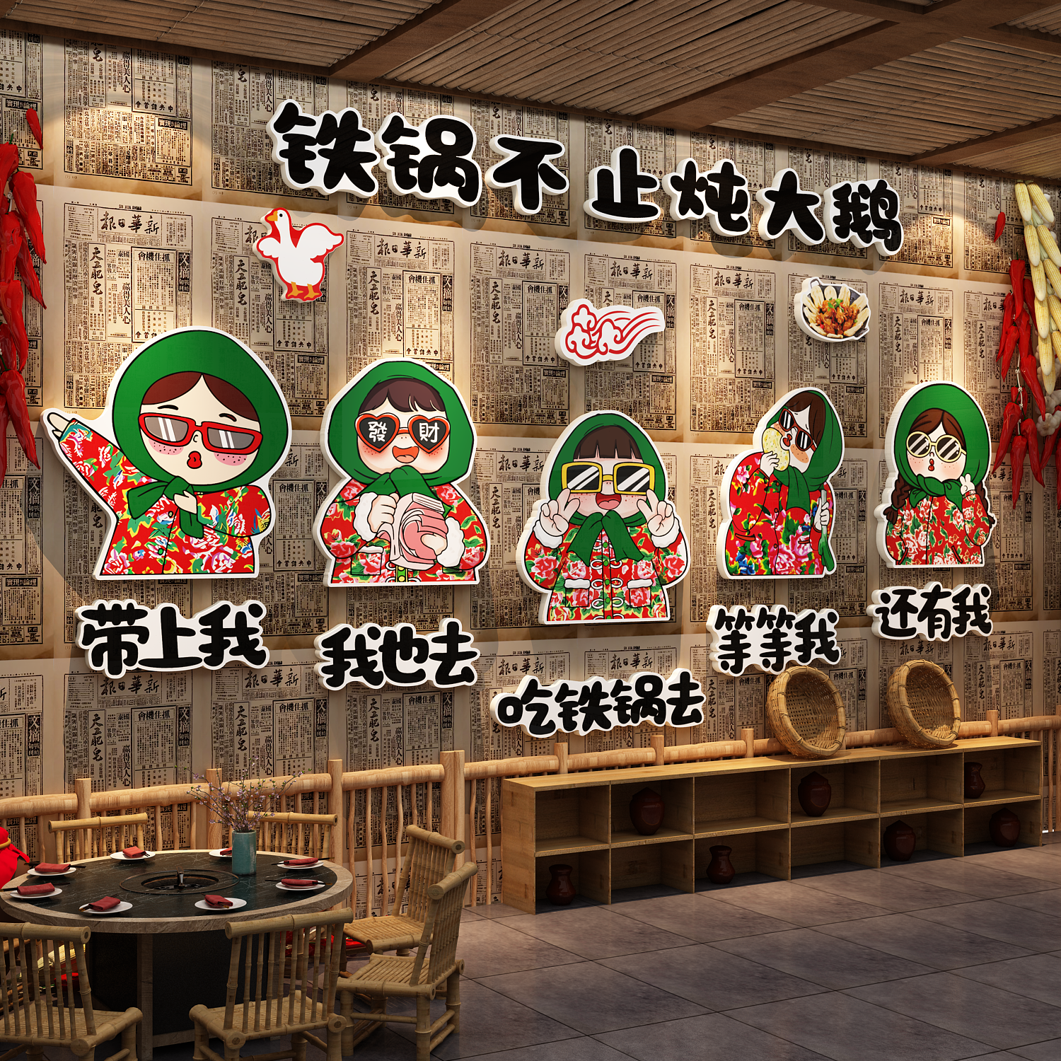 网红东北话风情特色破饭店餐饮画烧烤贴纸铁锅炖墙面装饰品农家乐