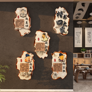 书法教室布置装饰硬笔培训机构环创氛围墙面楷书四大家文化贴纸画