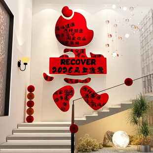 医院新年墙面装饰早日康复病房温馨科室搬迁过2026马春节氛围布置