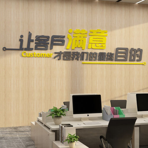 企业文化办公室墙面装饰公司进门励志标语氛围背景布置贴形象画