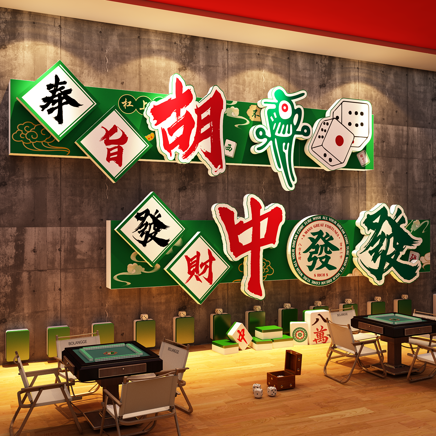 棋牌艺室装饰网红打卡麻将馆用品房氛围布置背景墙面贴纸包间挂画,家居饰品,软装墙贴,淘宝优惠券,粉丝福利购,淘宝优惠卷