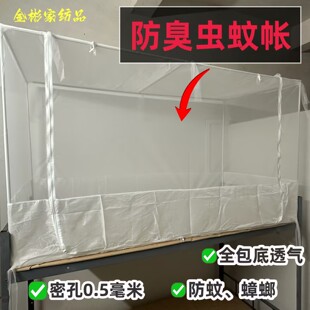 防臭虫蚊帐学生宿舍上下铺拉链式全包围透气400目带支架开学蚊帐