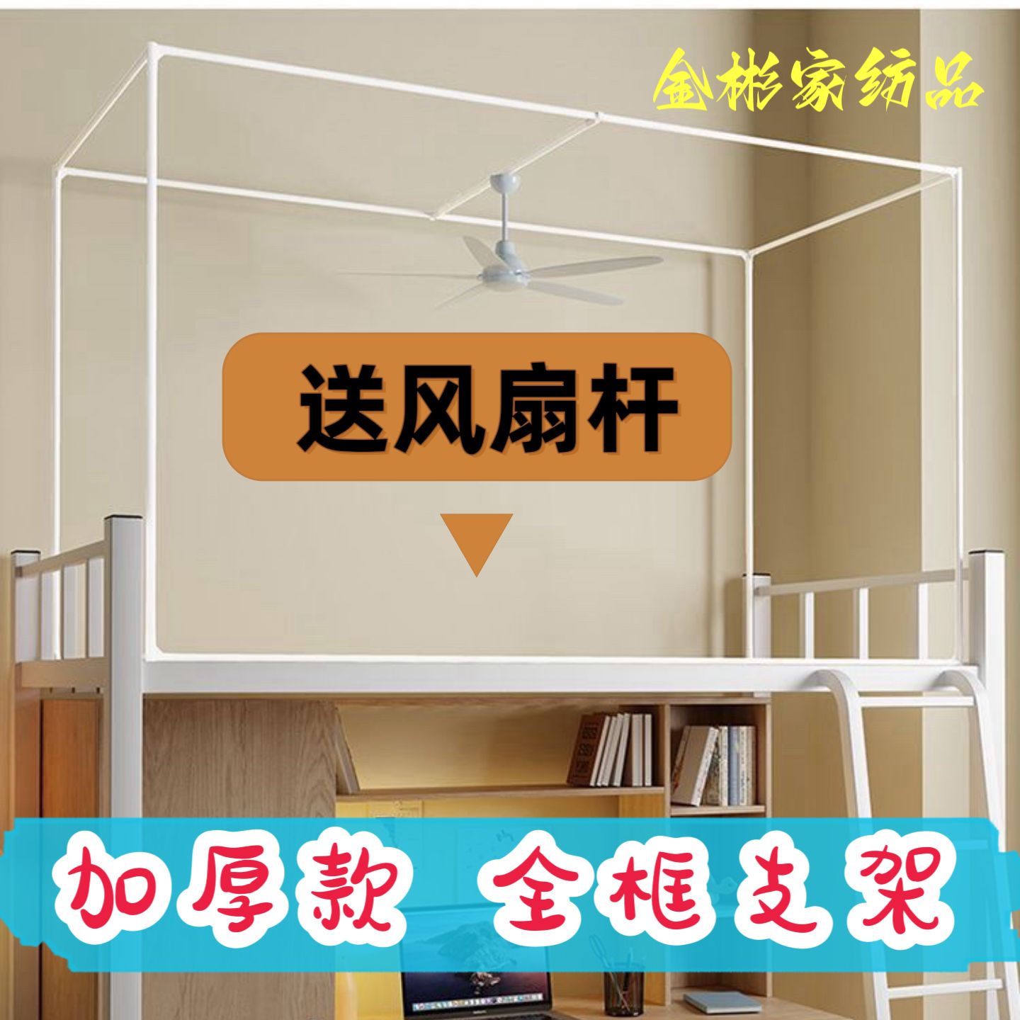 宿舍上铺蚊帐支架可伸缩送风扇杆