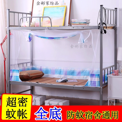 超密蚊帐90cm 工厂学生宿舍防虫上下铺全底防尘顶拉链单人床1.2米