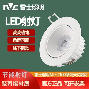 雷士LED射灯3W5W商场客厅卧室工程天花灯NLED100A 100B 100C 100D