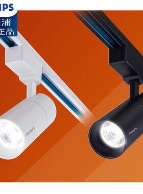 飞利浦LED轨道射灯明欣ST033T COB灯三线导轨10W20W30W服装店明装