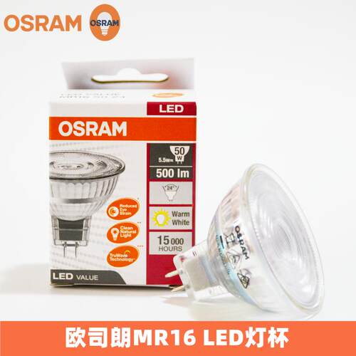 OSRAM欧司朗LED射灯杯MR16 3W4.5W5.5W客厅12V低压GU5.3灯泡酒店